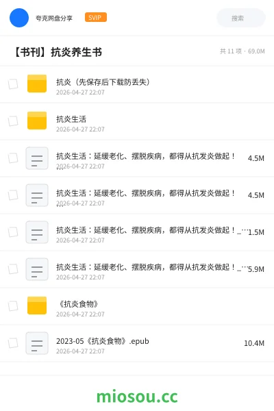 《抗炎(先保存后下载防丢失)》书籍网盘|学习资源网盘