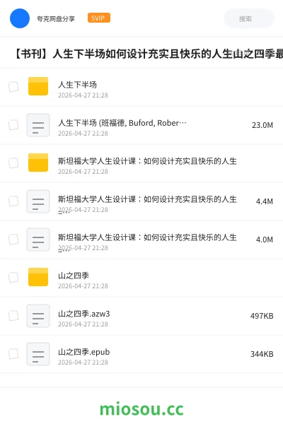 《人生下半场》书籍网盘|学习资源网盘