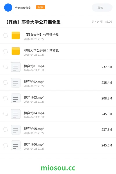 《【耶鲁大学】公开课合集》教程网盘|学习资源网盘