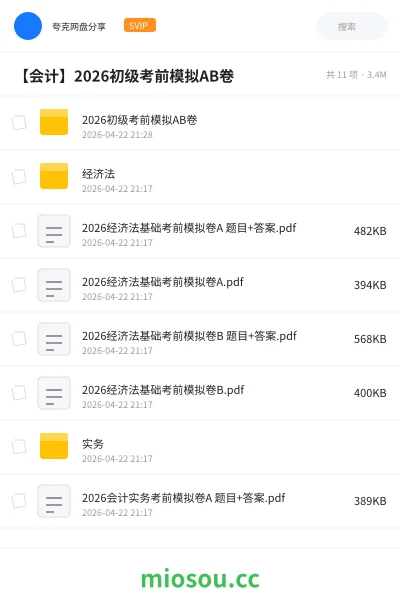 《2026初级考前模拟AB卷》会计学习资源封面