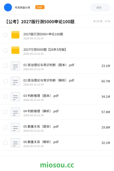 《2027版行测5000+申论100题》公考网盘|学习资源网盘