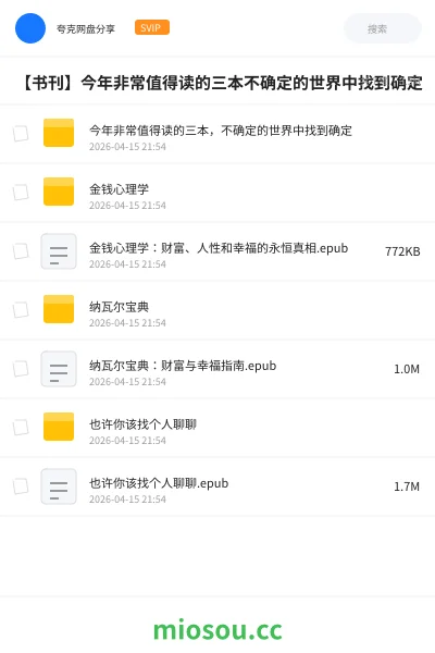 《今年非常值得读的三本,不确定的世界中找到确定》书籍网盘|学习资源网盘
