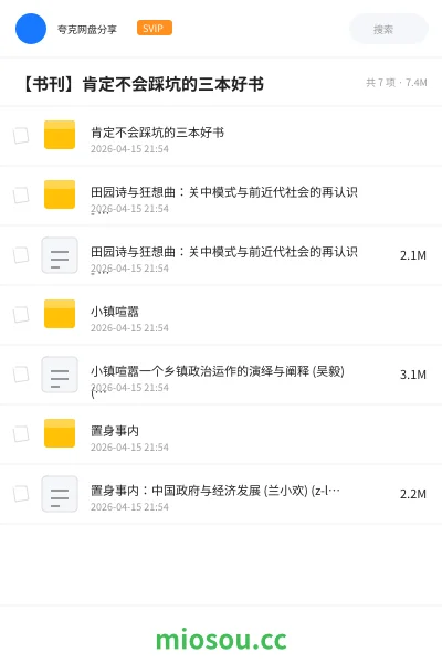 《肯定不会踩坑的三本好书》书籍网盘|学习资源网盘