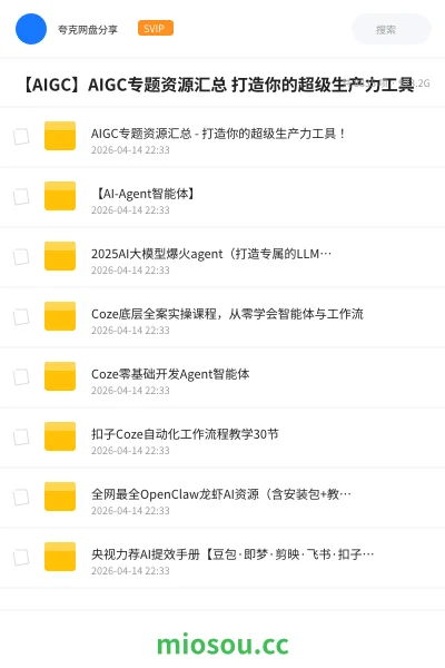《AIGC专题资源汇总 - 打造你的超级生产力工具!》人工智能网盘|学习资源网盘