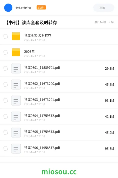《读库全套-及时转存》书籍网盘|学习资源网盘