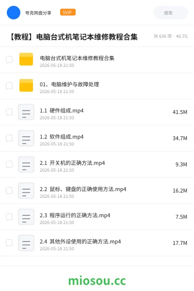 《电脑台式机笔记本维修教程合集》教程学习资源封面