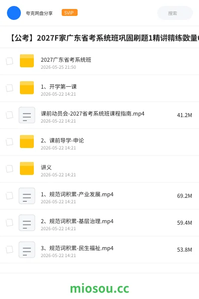 《2027广东省考系统班》公考网盘｜学习资源网盘