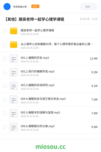 《跟吴老师一起学心理学课程》教程网盘|学习资源网盘