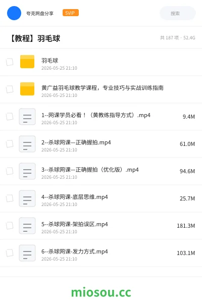 《羽毛球》教程网盘|学习资源网盘