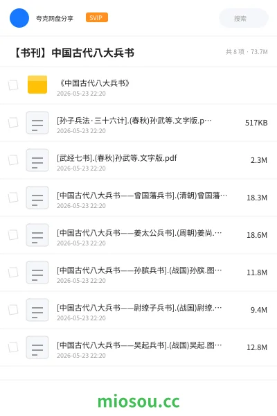 《《中国古代八大兵书》》书籍网盘|学习资源网盘