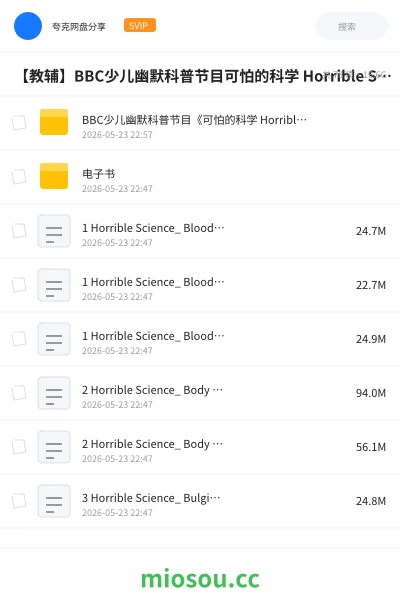 《BBC少儿幽默科普节目《可怕的科学 Horrible Science (音视频+电子书) 》》英语网盘｜学习资源网盘
