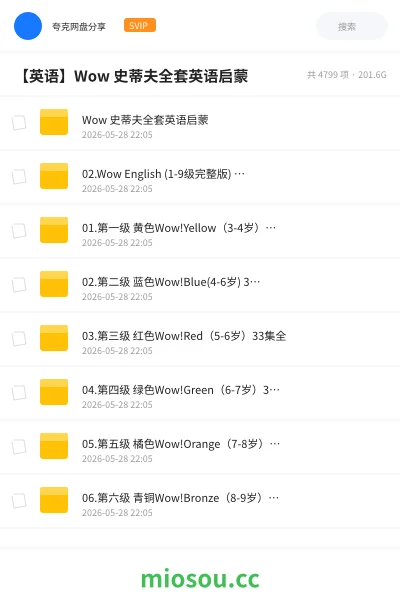 《Wow 史蒂夫全套英语启蒙》英语网盘|学习资源网盘