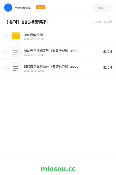 《BBC探索系列》书籍网盘|学习资源网盘
