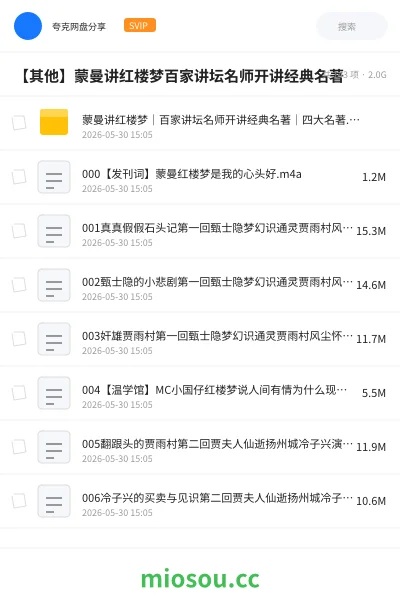 《蒙曼讲红楼梦|百家讲坛名师开讲经典名著|四大名著.蒙曼.演播蒙曼.2022.AAC.128kbps-RL》教程学习资源封面