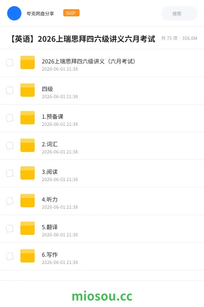 《2026上瑞思拜四六级讲义（六月考试）》英语网盘｜学习资源网盘