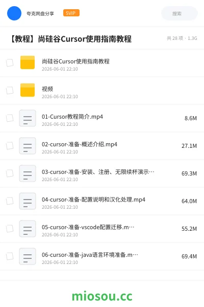 《尚硅谷Cursor使用指南教程》教程网盘|学习资源网盘