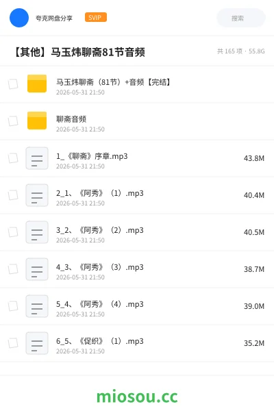 《马玉炜聊斋(81节)+音频【完结】》教程网盘|学习资源网盘