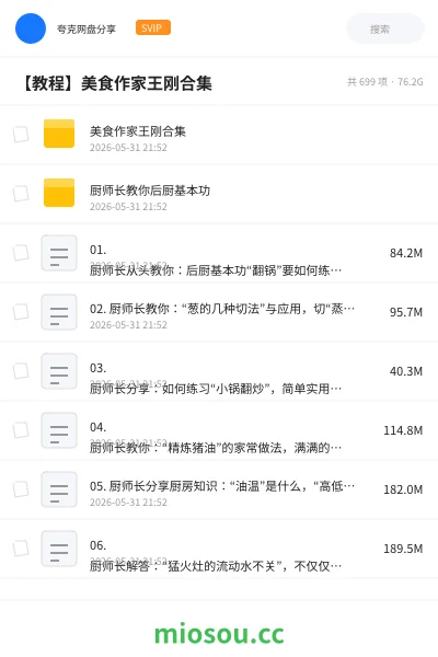 《美食作家王刚合集》教程网盘|学习资源网盘