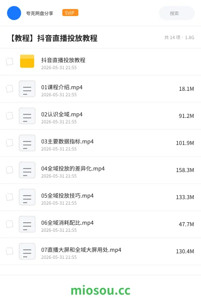 《抖音直播投放教程》教程网盘|学习资源网盘