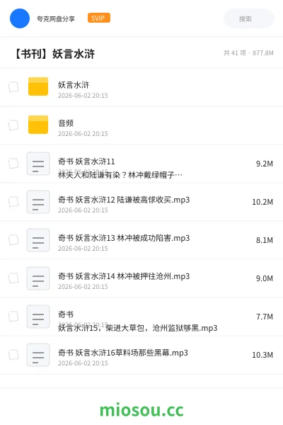《妖言水浒》书籍学习资源封面