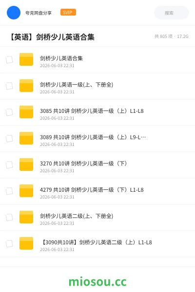 《剑桥少儿英语合集》英语网盘|学习资源网盘