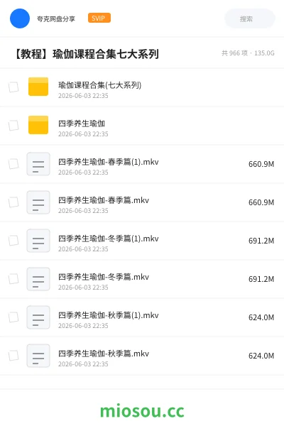《瑜伽课程合集(七大系列)》教程网盘|学习资源网盘