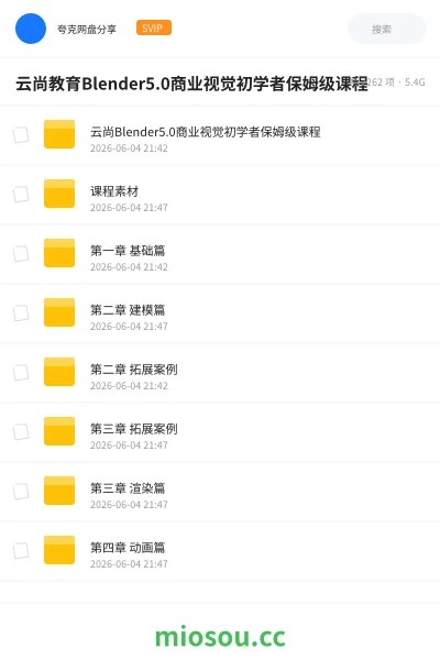 《云尚教育Blender5.0商业视觉初学者保姆级课程》教程学习资源封面