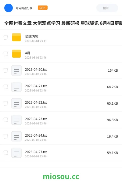 《往期财经付费星球资讯》教程网盘｜学习资源网盘