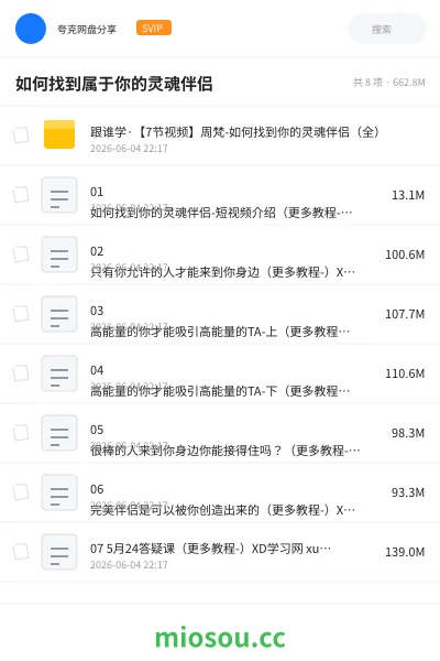 《如何找到属于你的灵魂伴侣》教程学习资源封面