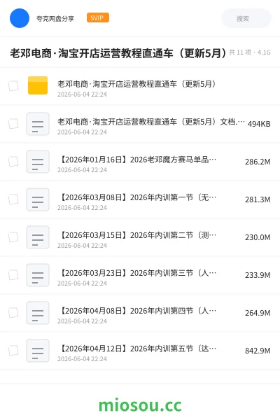 《老邓电商·淘宝开店运营教程直通车(更新5月)》教程网盘|学习资源网盘