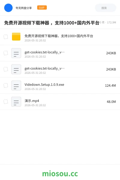 《免费开源视频下载神器 ，支持1000+国内外平台》软件网盘｜学习资源网盘