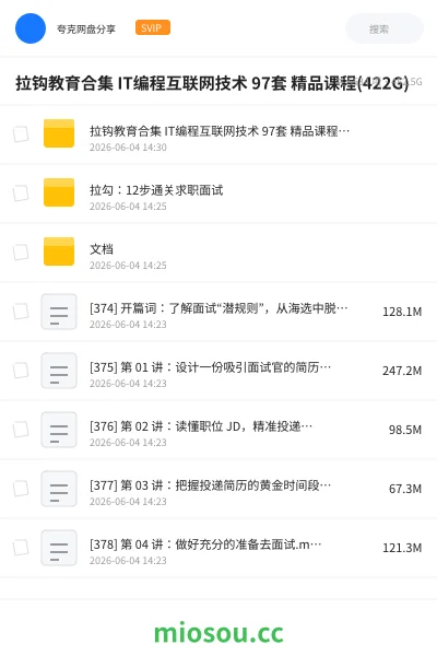 《拉钩教育合集 IT编程互联网技术 97套 精品课程(422G)》编程网盘|学习资源网盘