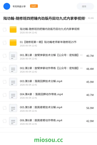 《陆功翰-随修班四把锤内劲版丹田功九式内家拳视频》教程网盘|学习资源网盘