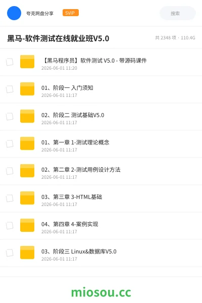 《黑马-软件测试在线就业班V5.0》编程网盘|学习资源网盘
