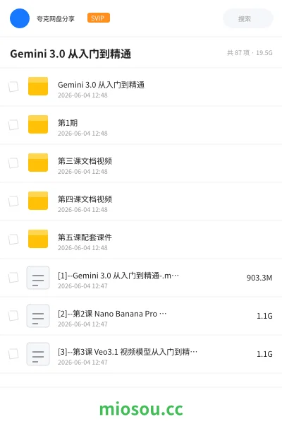 《Gemini 3.0 从入门到精通》人工智能网盘|学习资源网盘