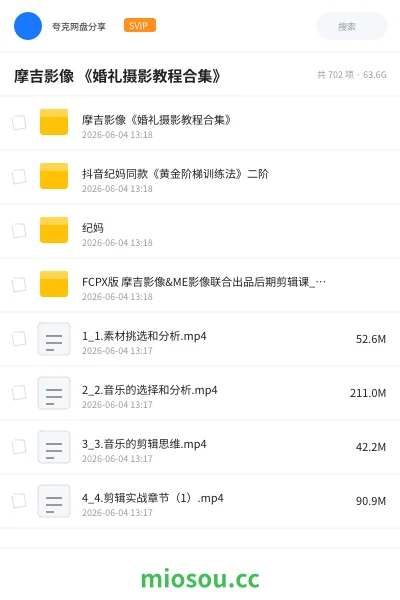 《摩吉影像 《婚礼摄影教程合集》》教程网盘|学习资源网盘