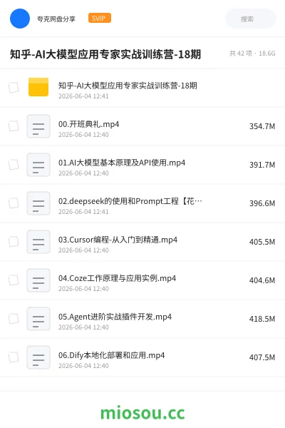 《知乎-AI大模型应用专家实战训练营-18期》人工智能网盘|学习资源网盘