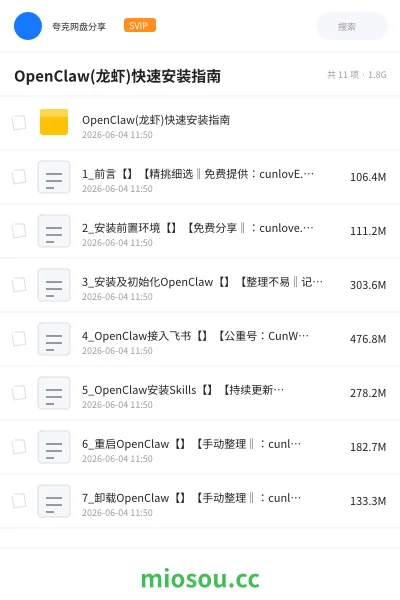《OpenClaw(龙虾)快速安装指南》人工智能学习资源封面