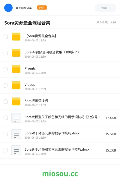 《Sora资源最全课程合集》人工智能网盘｜学习资源网盘