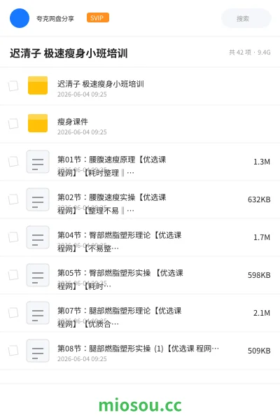 《迟清子 极速瘦身小班培训》教程网盘|学习资源网盘
