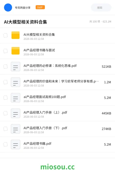 《AI大模型相关资料合集》人工智能网盘|学习资源网盘