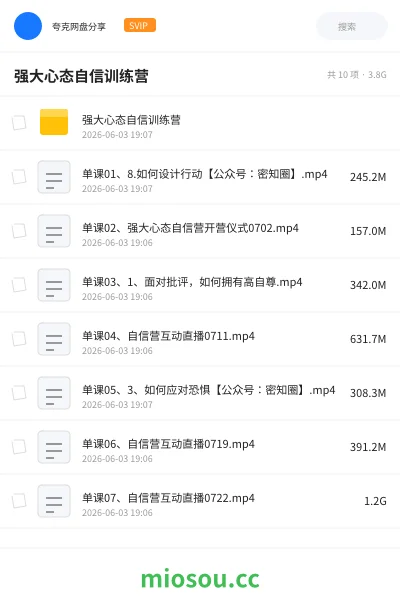 《强大心态自信训练营》教程网盘|学习资源网盘