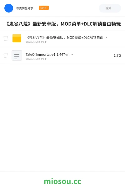 《《鬼谷八荒》最新安卓版,MOD菜单+DLC解锁自由畅玩》游戏网盘|学习资源网盘