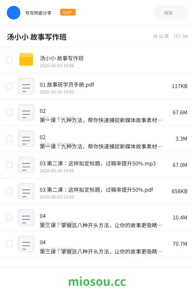 《汤小小 故事写作班》教程网盘｜学习资源网盘