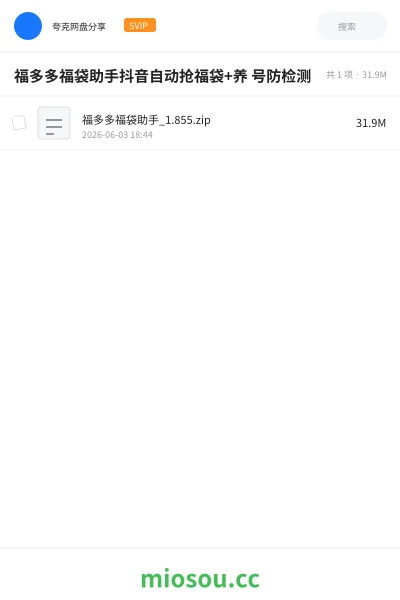 《福多多福袋助手抖音自动抢福袋+养 号防检测》软件网盘|学习资源网盘