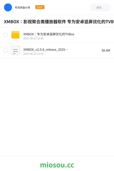 《XMBOX:影视聚合类播放器软件 专为安卓竖屏优化的TVBox(多种接口源可选)》软件网盘|学习资源网盘