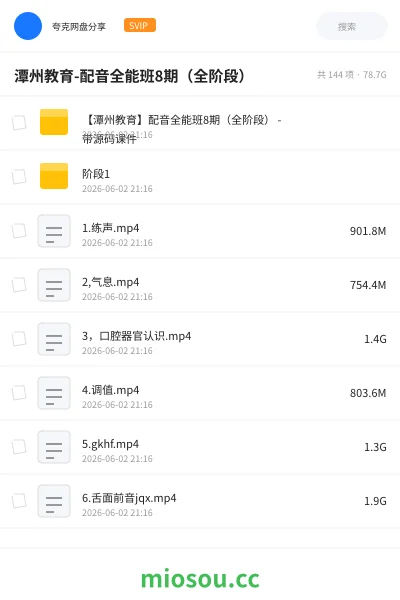 《潭州教育-配音全能班8期(全阶段)》教程网盘|学习资源网盘