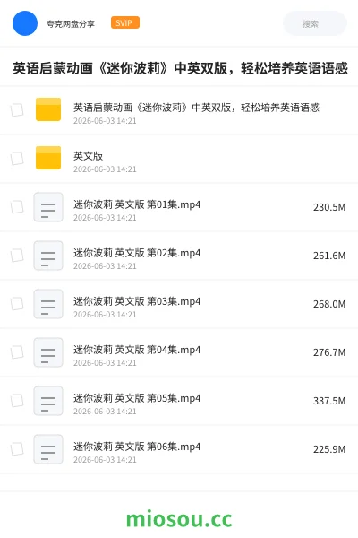《英语启蒙动画《迷你波莉》中英双版,轻松培养英语语感》英语网盘|学习资源网盘