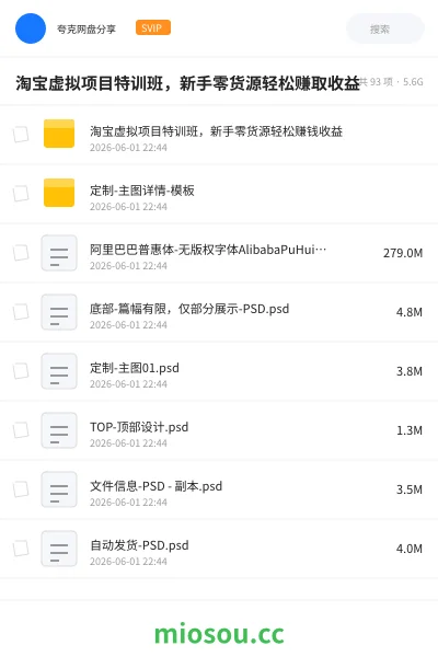 《淘宝虚拟项目特训班,新手零货源轻松赚取收益》教程网盘|学习资源网盘