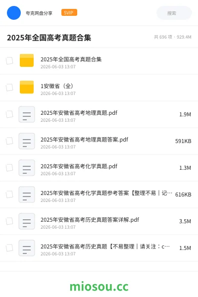 《2025年全国高考真题合集》教程网盘|学习资源网盘